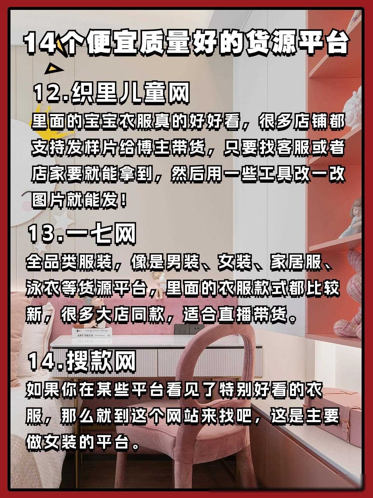拿货批发网站有哪些_电商货源平台选择_优质货源寻找技巧