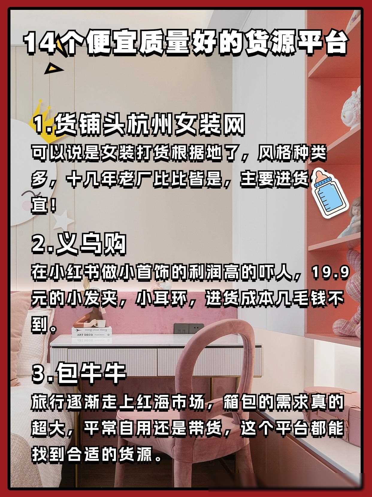 优质货源寻找技巧_电商货源平台选择_拿货批发网站有哪些