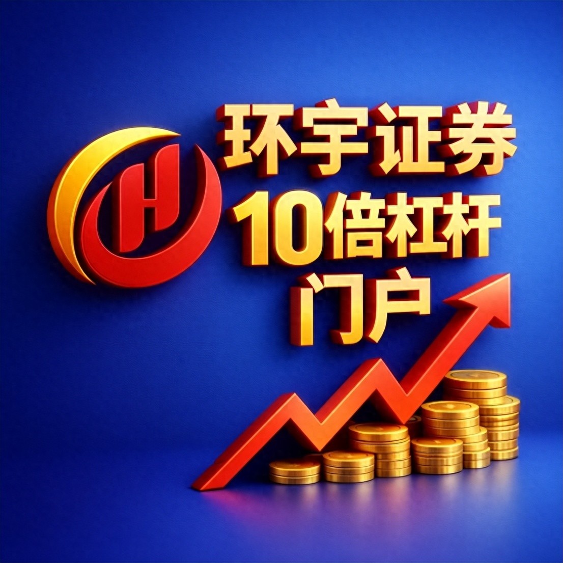 股票配资实盘啥意思？2026年看这底线