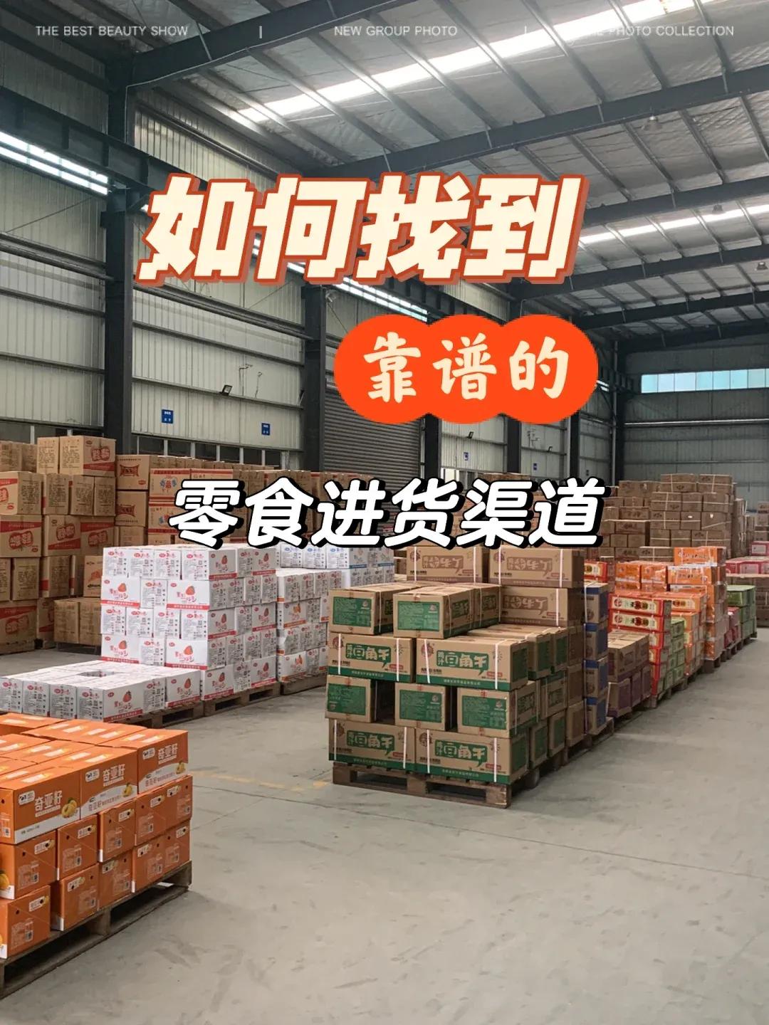 摆摊进货渠道_如何拿到便宜又好的货_拿货批发网站有哪些