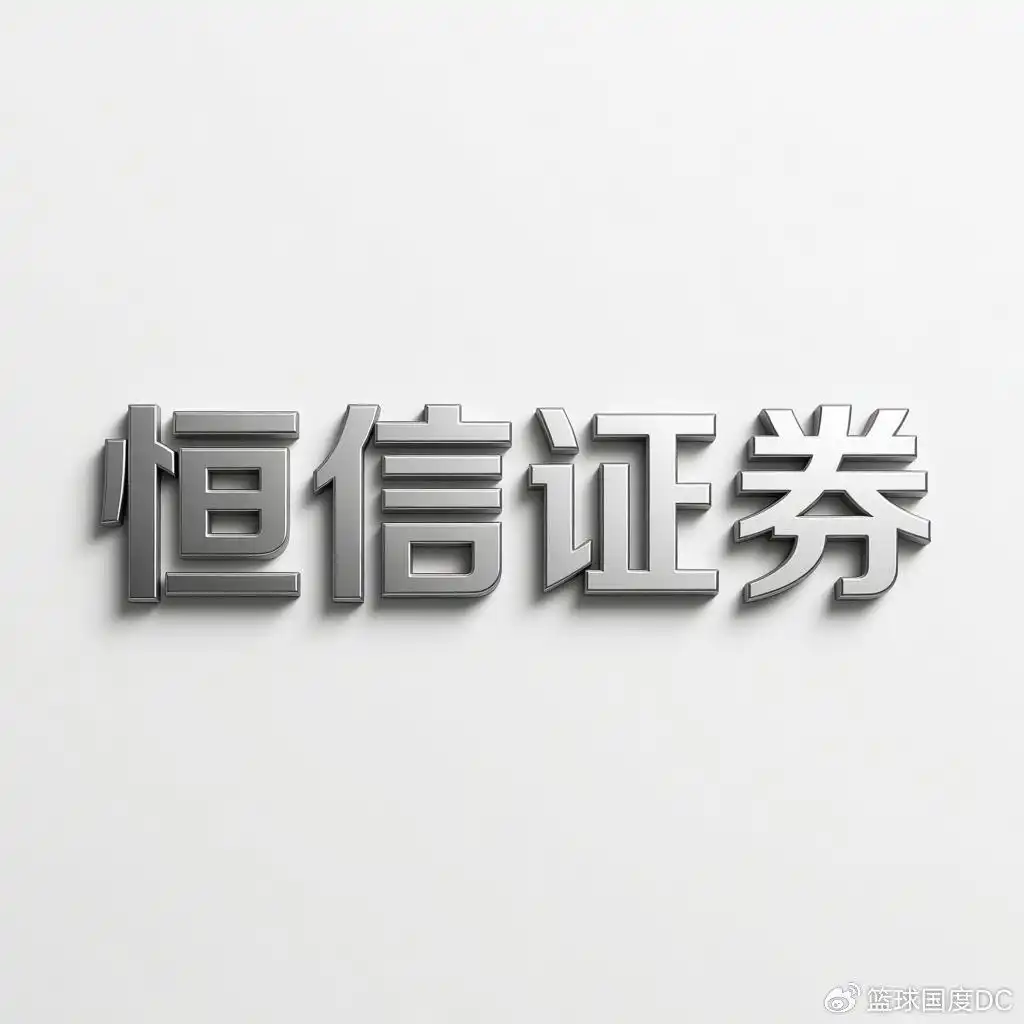 做股指配资，选恒信证券这类透明稳健的平台