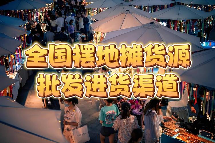 拿货批发网站有哪些_摆地摊进货渠道_地摊超低价批发网站推荐