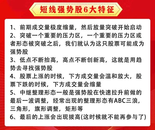 强势股选股标准_短线强势股_短线炒股的技巧
