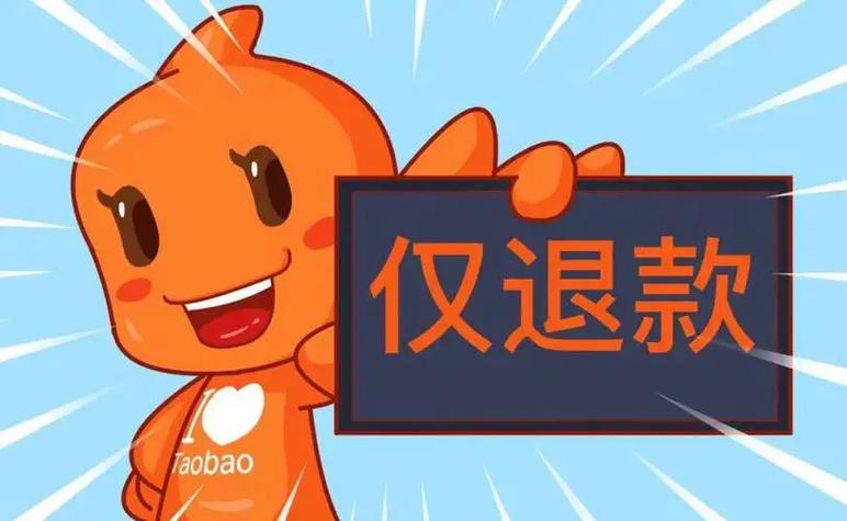淘宝体验分提升商家自主权_淘宝延长收货时间怎么操作_淘宝仅退款策略优化