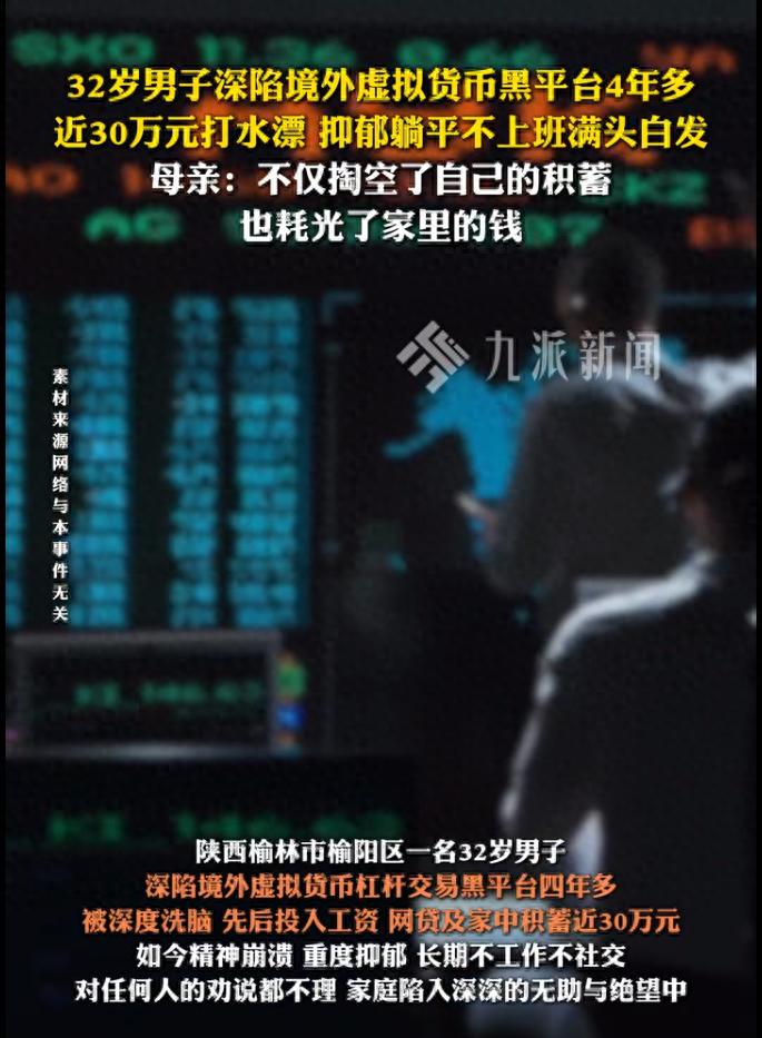 境外虚拟货币杠杆交易黑平台_榆林男子深陷境外虚拟货币平台_正规股票杠杆平台