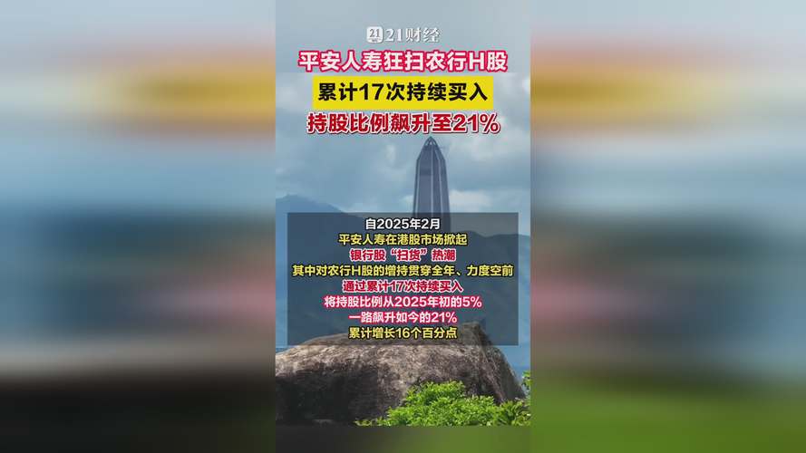平安人寿持续增持招行H股 平安银行股票今日实时行情查询