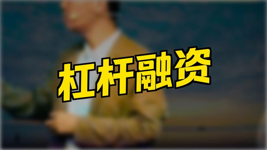 43号文 融资平台 稳增长加杠杆_正规股票杠杆平台