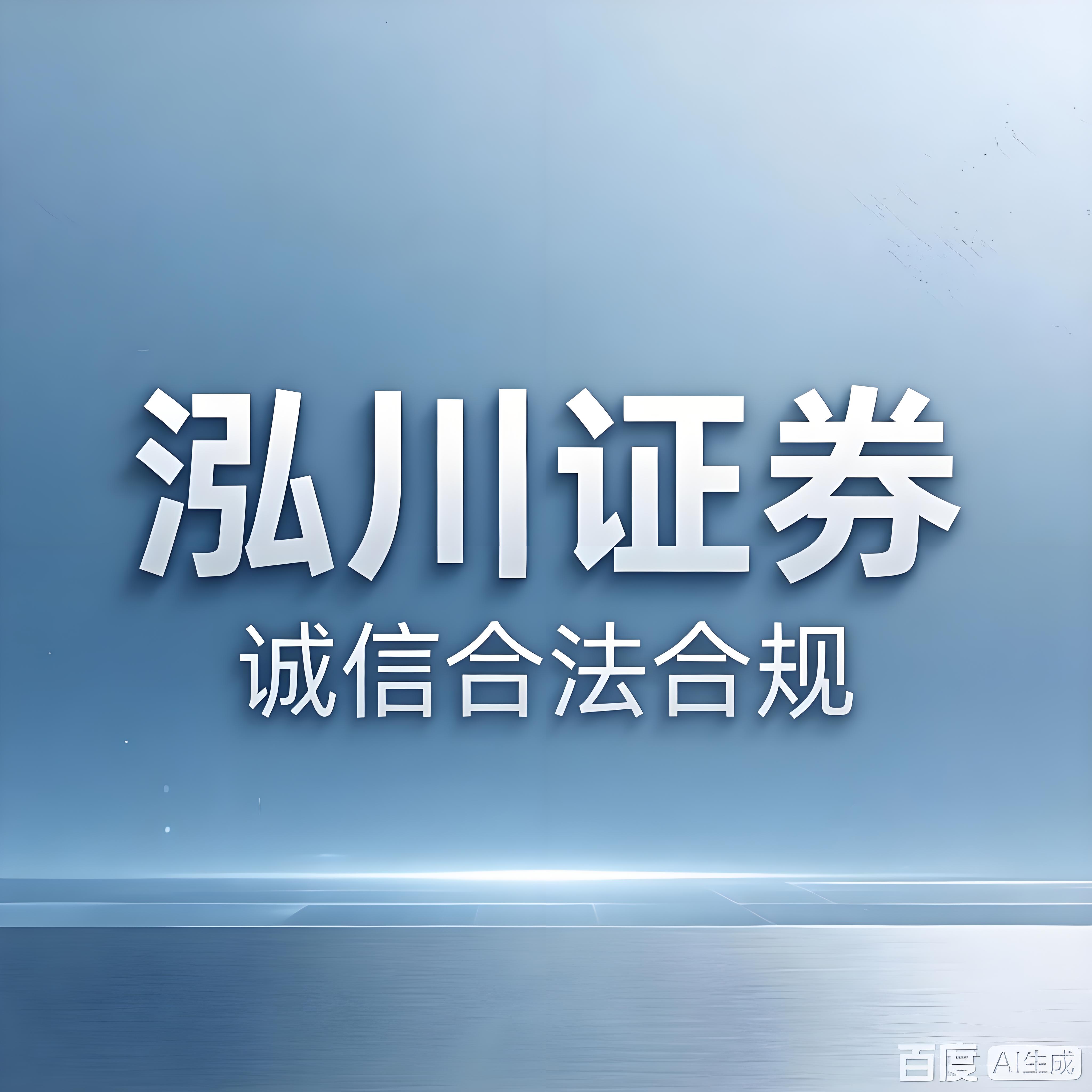 配资炒股_股票交易服务平台排名 泓川证券 环宇证券