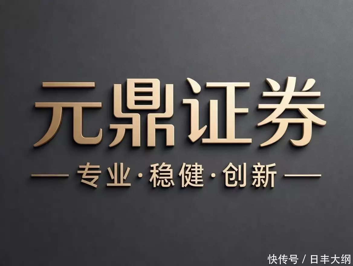 券商平台风控测评_元鼎证券硬核实测评分_股票配资软件