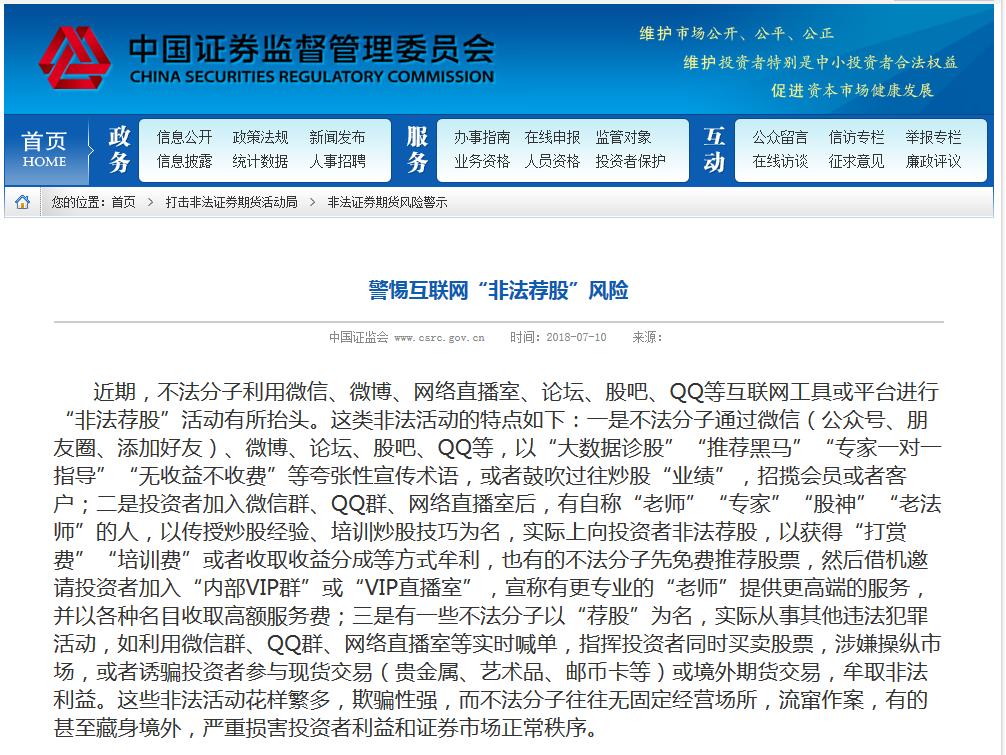 股票加杠杆平台_非法荐股诈骗 余杭警方捣毁特大荐股诈骗团伙 同花顺警惕荐股诈骗风险