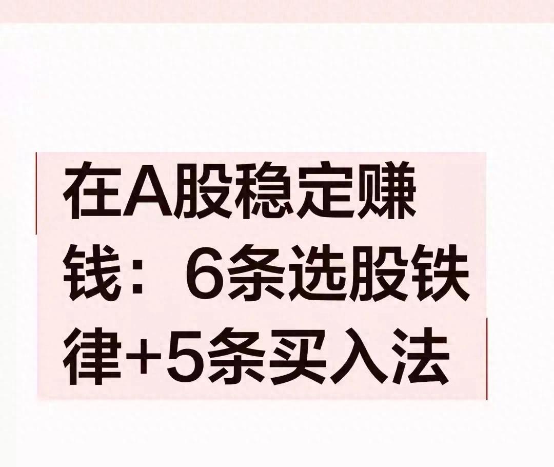 配资炒股技巧_选股铁律_买入法则