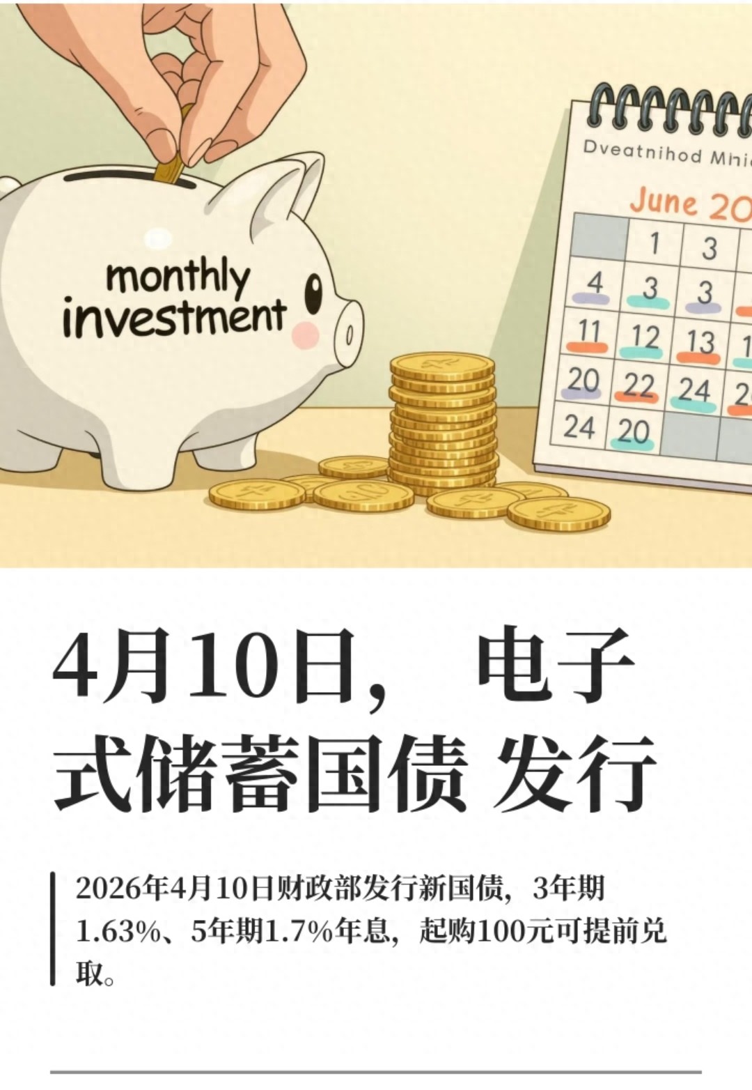 电子式国债有风险吗_电子式储蓄国债4月10日怎么买_国债利率3年期1.93%5年期2.00%手机银行开户流程