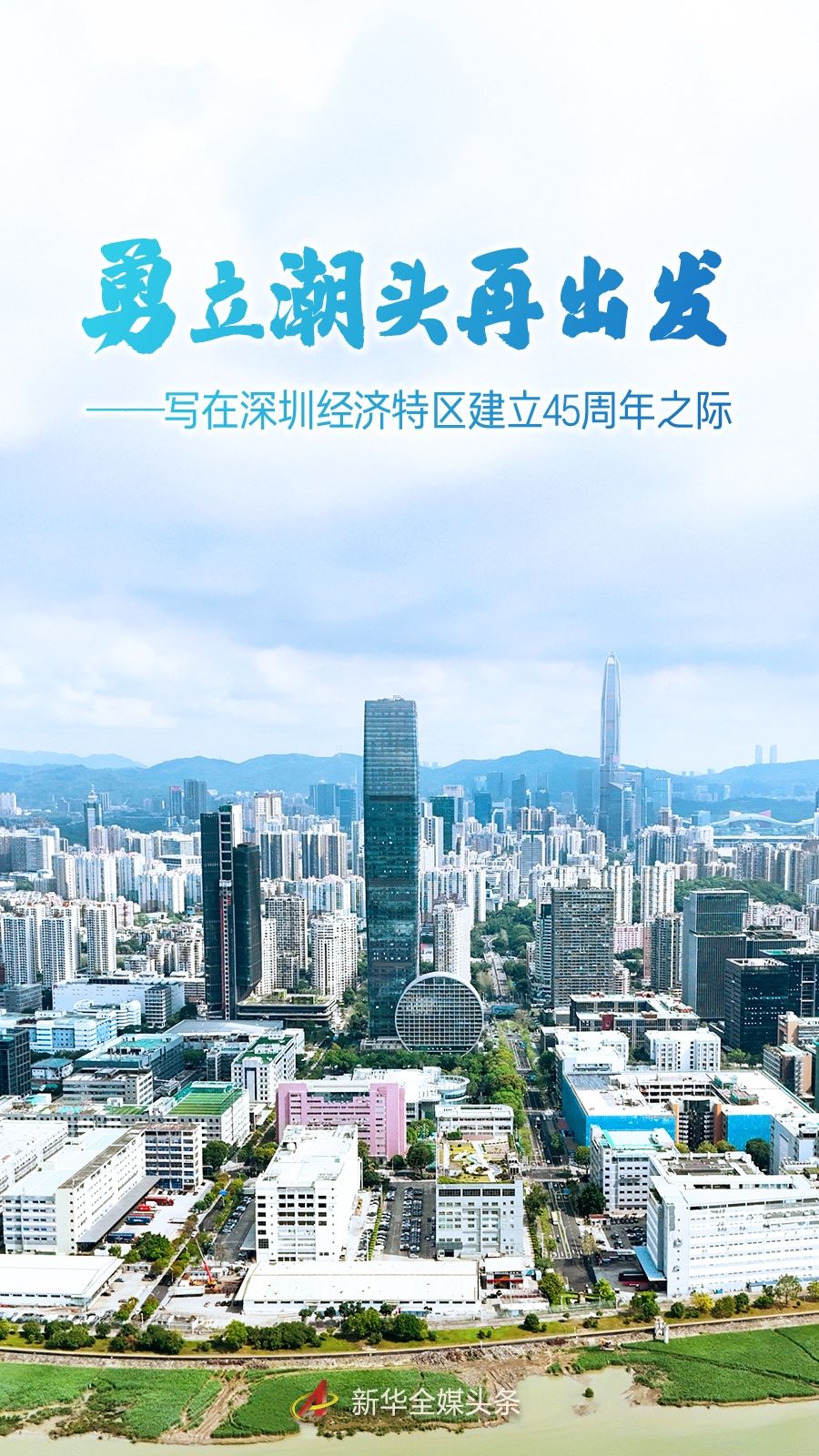 深圳地什么地方好赚钱_深圳经济特区45周年_深圳改革开放发展历程
