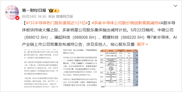A股半导体板块大股东减持_半导体板块估值过高_大盘放量下跌原因