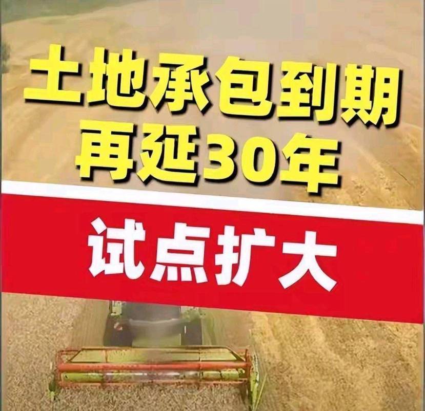 二轮土地承包到期后如何处理_土地二轮承包到期延包政策_2028年非农承包集体地到期后