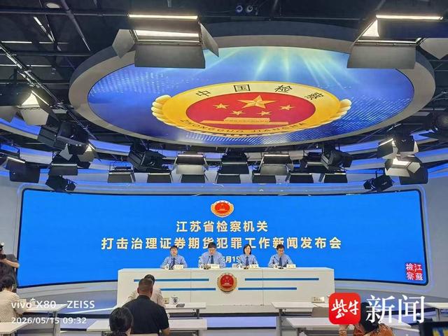 内幕交易操纵市场案例分析_江苏省检察院证券期货犯罪打击_专业配资公司