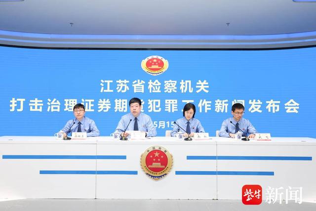 专业配资公司_江苏省检察院证券期货犯罪打击_内幕交易操纵市场案例分析