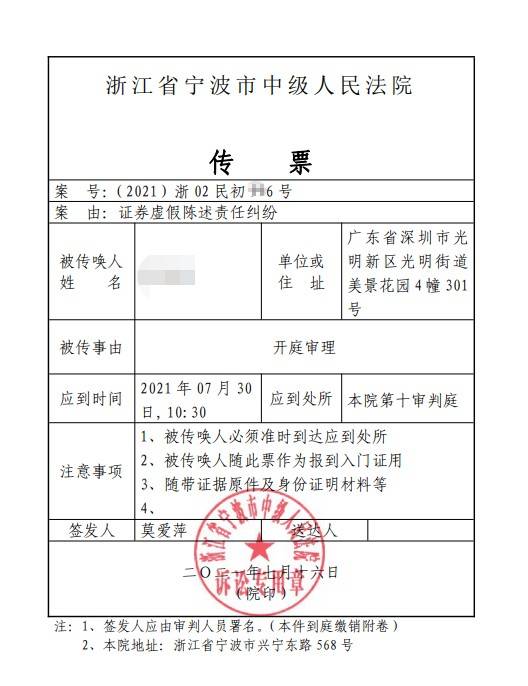 江苏胜衡律师事务所_宁波东力股票索赔最新进展_证券虚假陈述纠纷