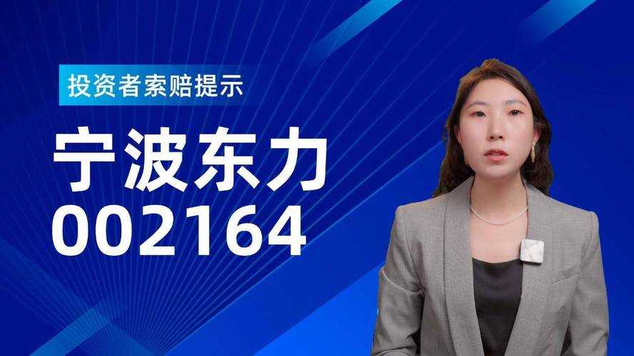 宁波东力股票索赔最新进展_江苏胜衡律师事务所_证券虚假陈述纠纷