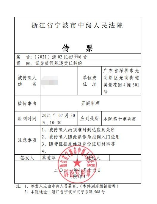 宁波东力索赔案件_宁波东力股票索赔最新进展_证券虚假陈述纠纷