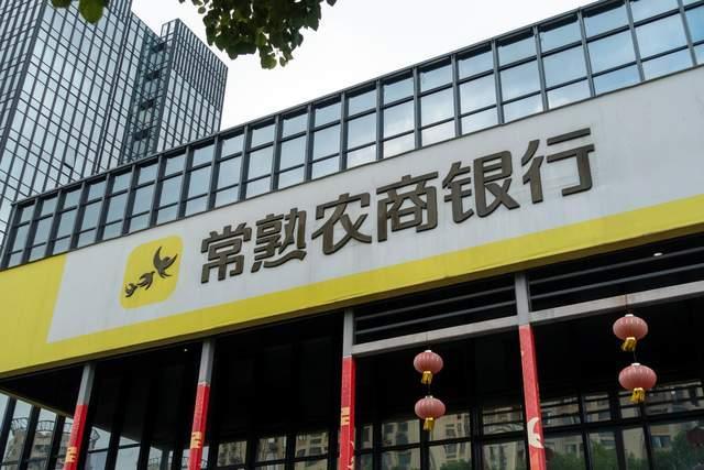 常熟银行异地扩张战略_投资管理型村镇银行_常熟银行吸收合并村镇银行