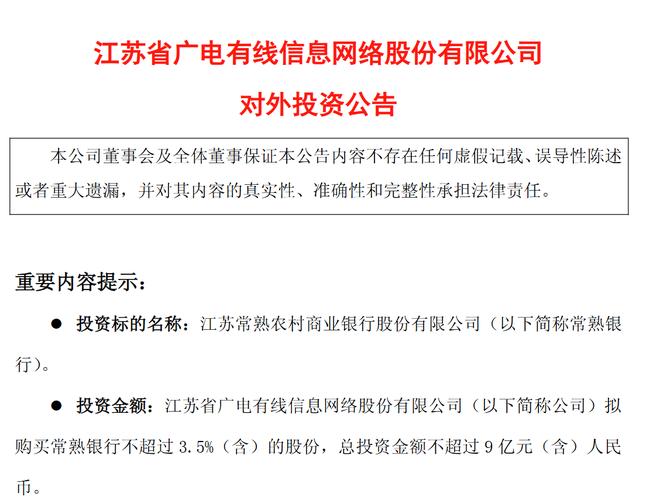 投资管理型村镇银行_常熟银行资本充足率下降_常熟银行可转债发行