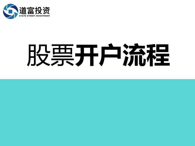 炒股新手开户指南：需要什么资料？去哪办？