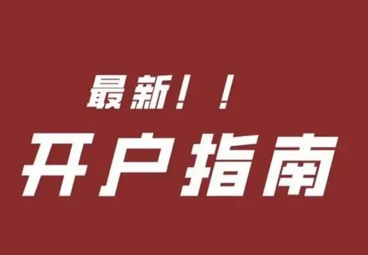 炒股如何开户_股票开户流程_券商APP注册登录