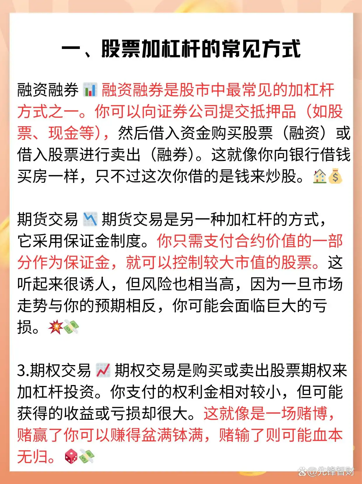 股票加杠杆方式_网络炒股杠杆_融资融券加杠杆风险