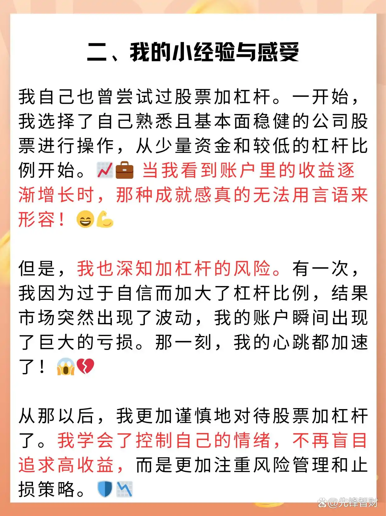 网络炒股杠杆_股票加杠杆方式_融资融券加杠杆风险