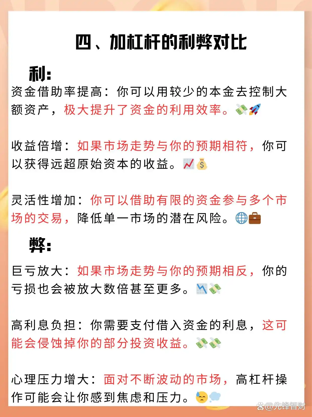 网络炒股杠杆_股票加杠杆方式_融资融券加杠杆风险