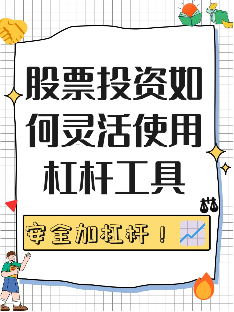 网络炒股杠杆_融资融券投资门槛_股票加杠杆方式