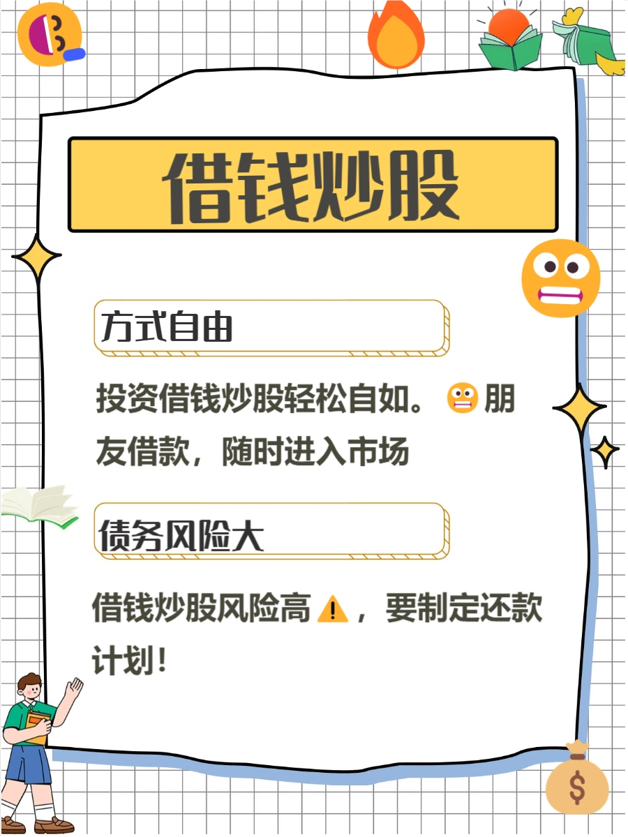 股票加杠杆方式_网络炒股杠杆_融资融券投资门槛
