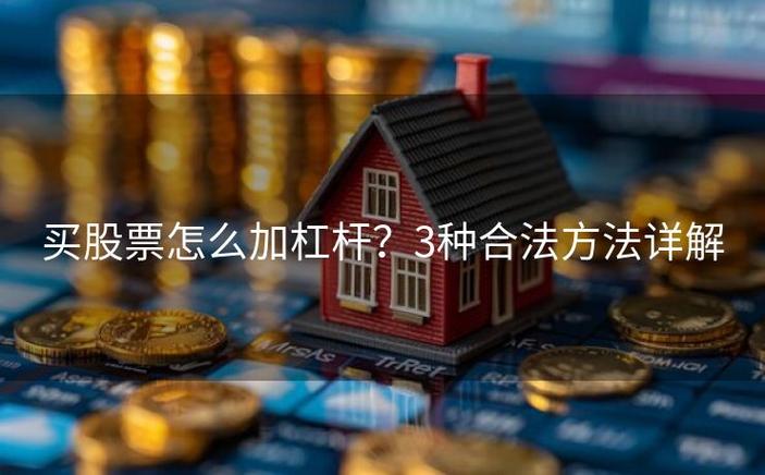 股票杠杆特性了解_取消股票杠杆技巧_股票加杠杆是什么意思