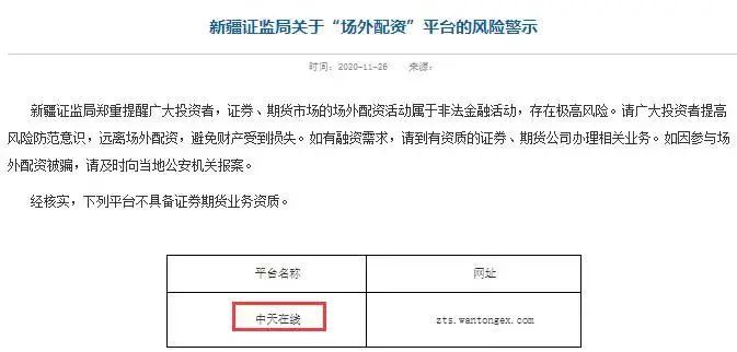 在线股票配资风险大！1万就能控盘？警惕非法平台