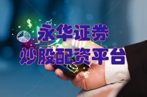 在线股票配资_股票成交额低_ST股市场分析