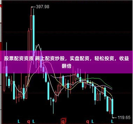 在线股票配资新手必看：跟着高手炒股翻倍轻松赚钱