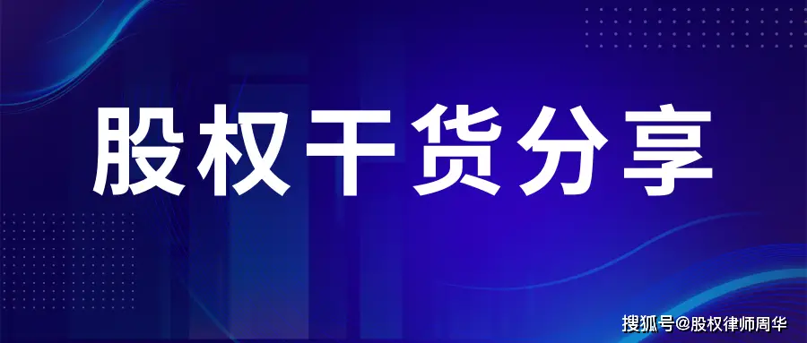 股东退出要准备哪些材料？一文说清必备清单