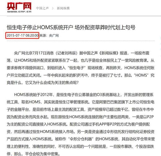 场外配资监管_炒股股票配资_HOMS系统