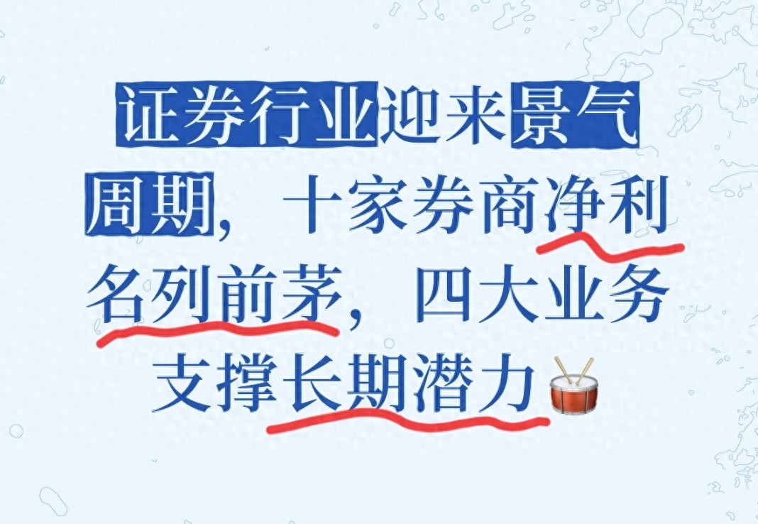 多数散户踩坑！券商财报亮眼却走势疲软，到底为啥？