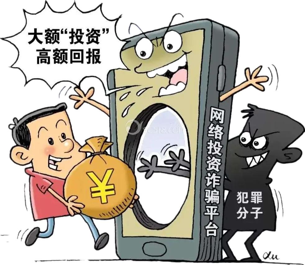 虚拟货币投资骗局_股票配资代理_虚拟投资诈骗