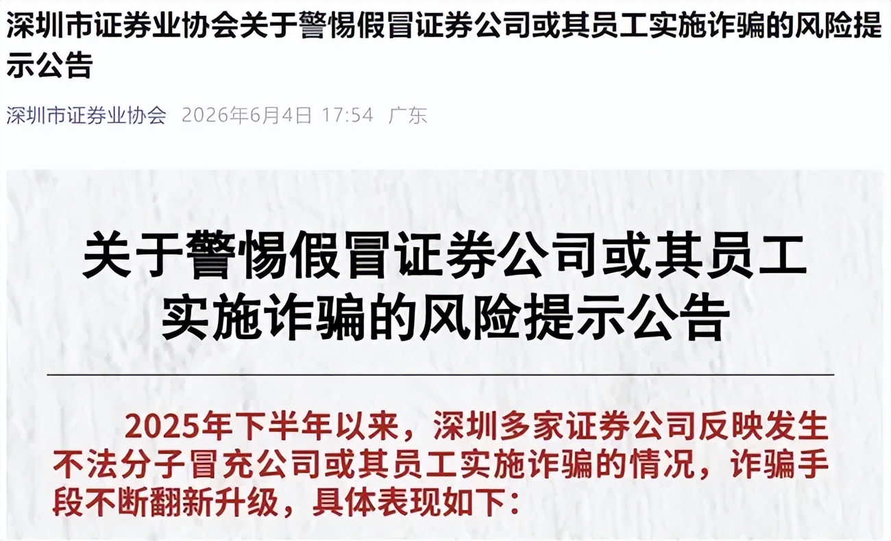 低息配资平台_仿冒证券交易软件诈骗_警惕假冒证券公司诈骗