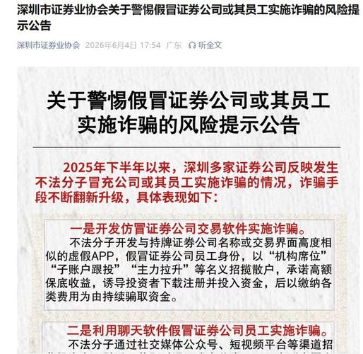 低息配资平台_仿冒证券交易软件诈骗_警惕假冒证券公司诈骗