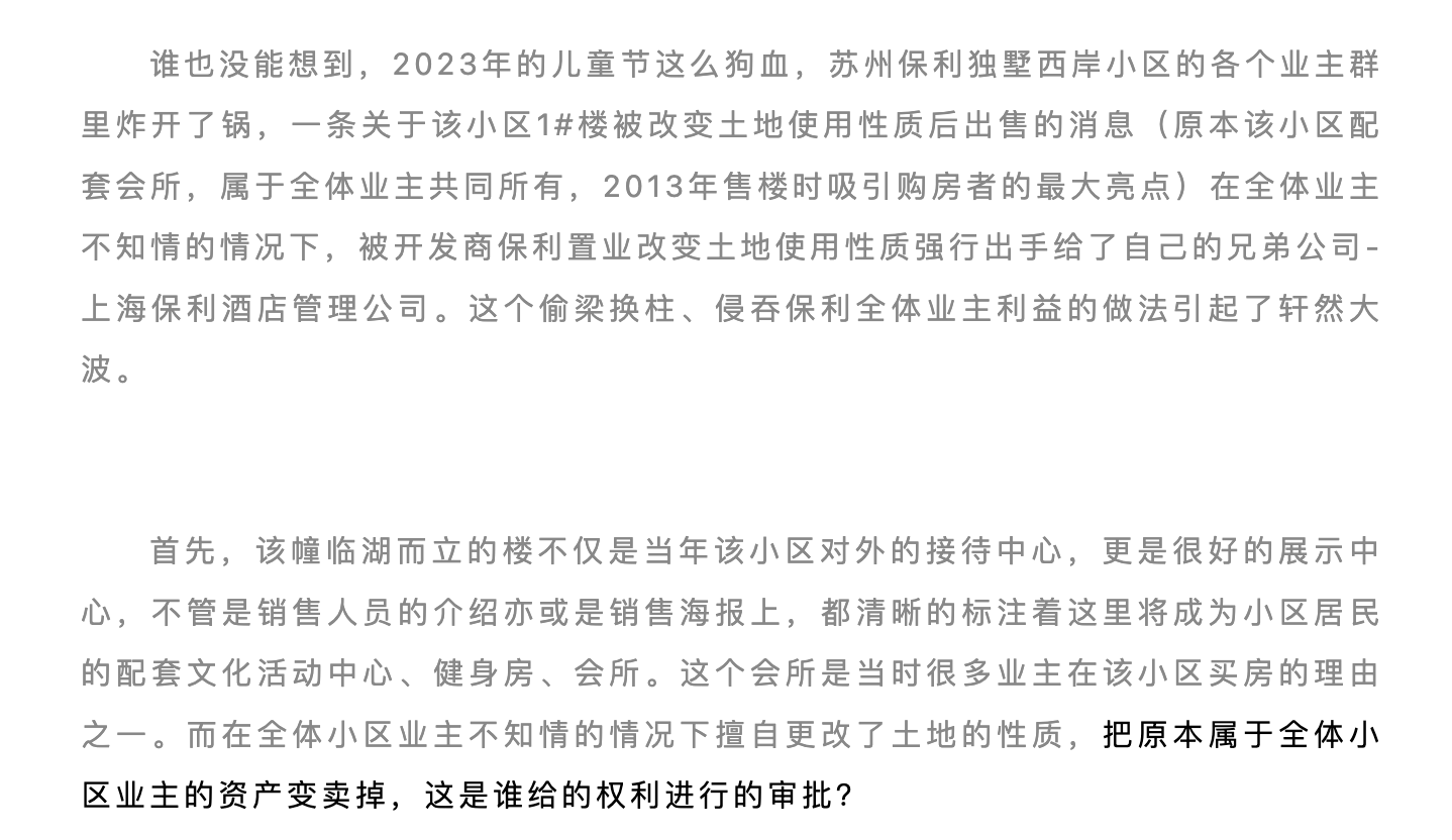 保利置业胡在新_保利配资_保利置业同业竞争问题
