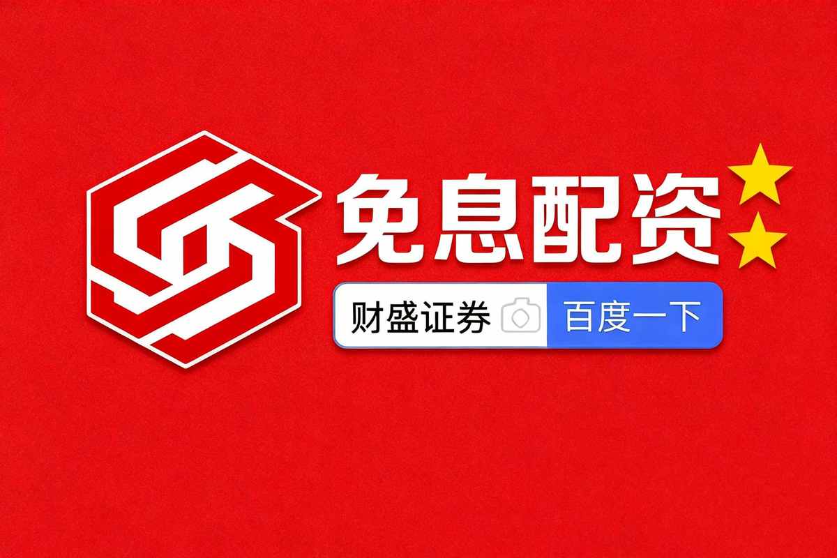 金股配资网：选稳定安全的股票配资系统，避免客户流失