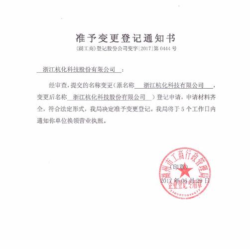公司变更登记材料规范_公司股权变更之后有什么证明_公司章程修改备案流程