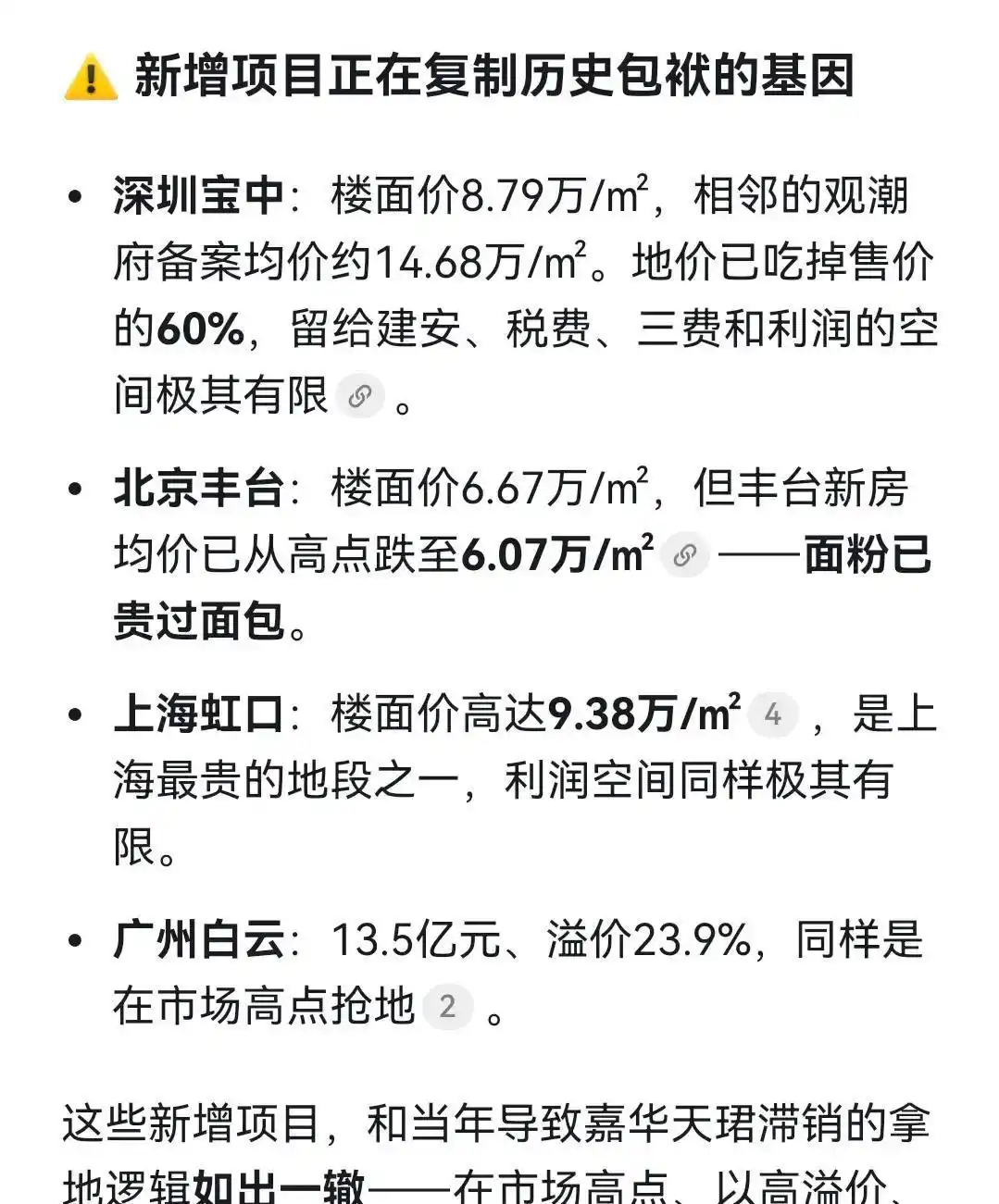 保利配资：杠杆压顶，北京售楼处还能撑多久？