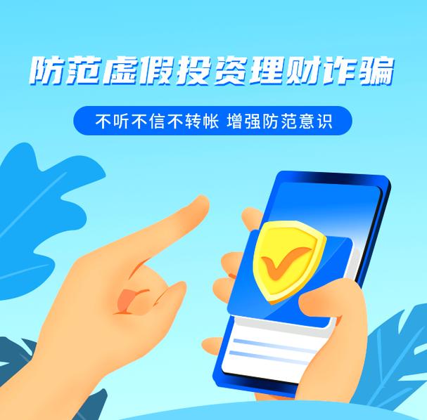 电信网络诈骗手段_安全配资平台_虚假投资理财诈骗