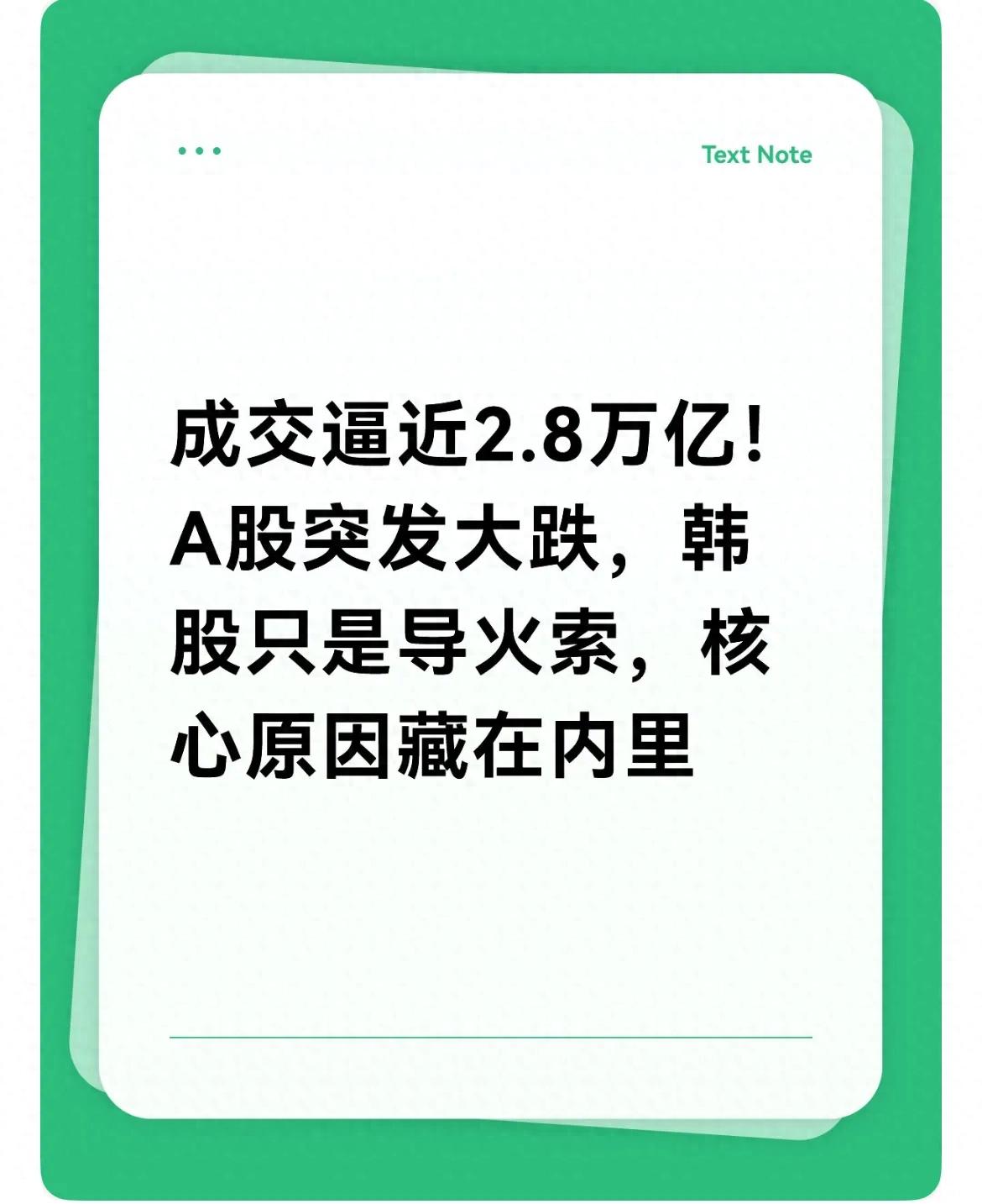 A股今天大跌原因：外部冲击+资金调仓+科技股估值压力集中释放