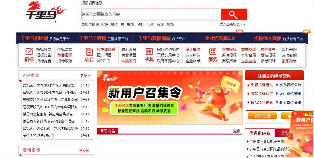 企业招投标找项目信息，这四家平台对比给你参考